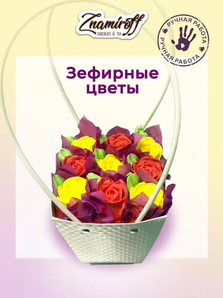    Сумка-корзинка с зефирными цветами 270г, Размер М красно-жёлтые бутоны  в Мценске