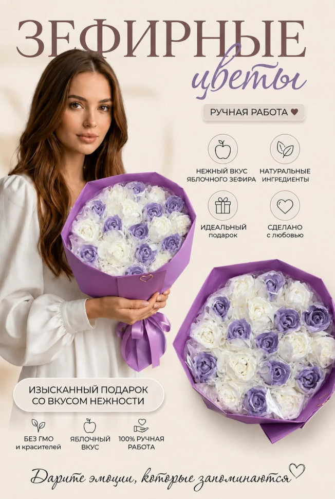  Букет Зефирный Размер XL бело-сиреневый, 350г  в Мценске